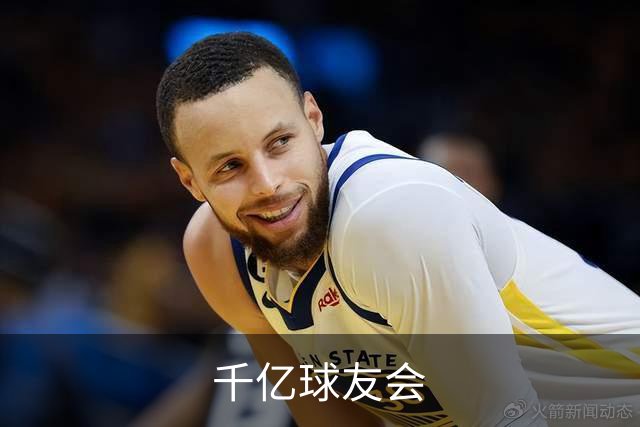 千亿球友会